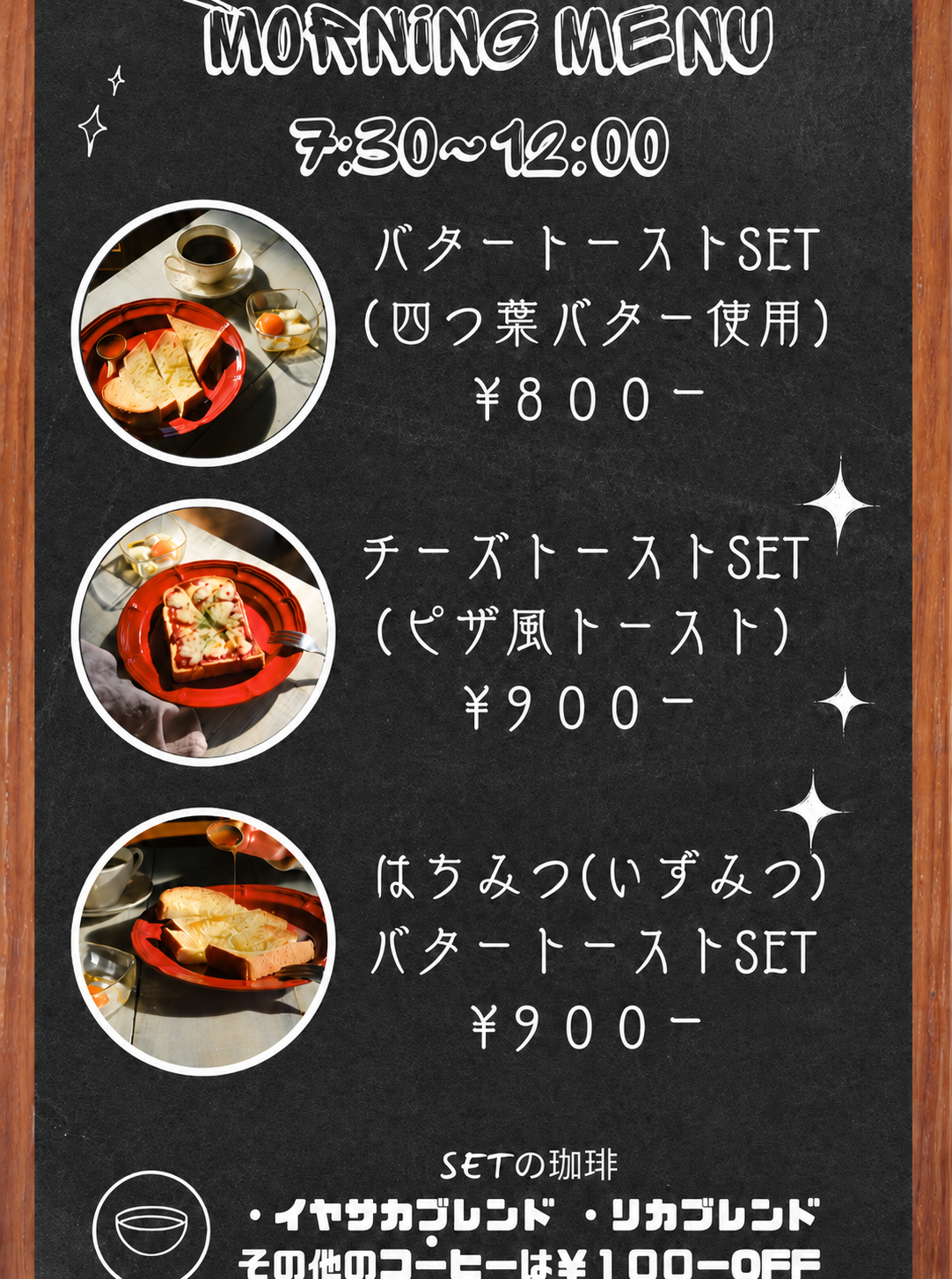 モーニングメニュー